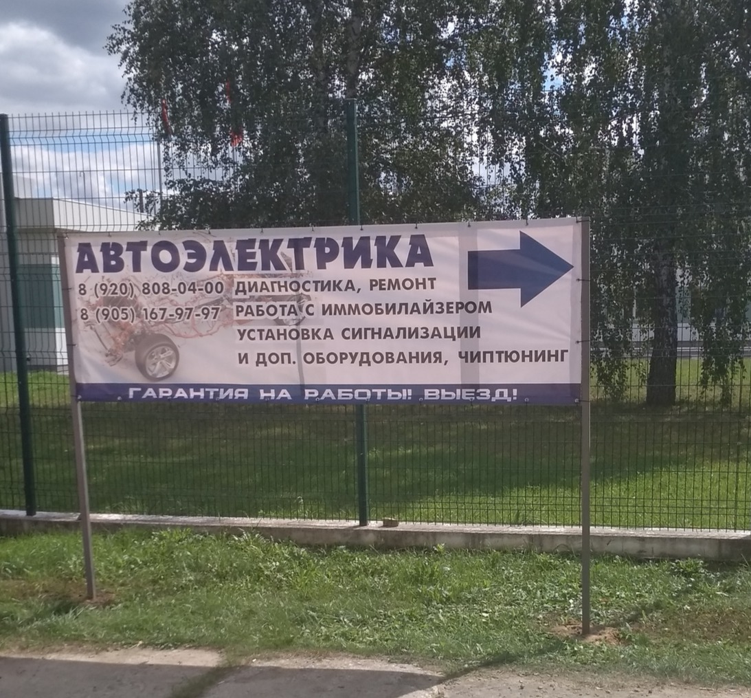 Автоэлектрик в Орле